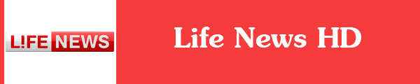 Смотеть канал Life News HD онлайн