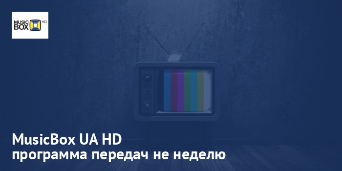 MusicBox UA HD - программа передач на неделю
